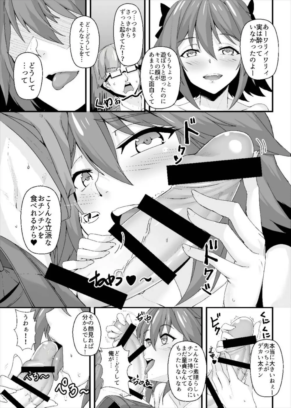 昏睡レイプ!野獣と化したカメラ小僧 - page8