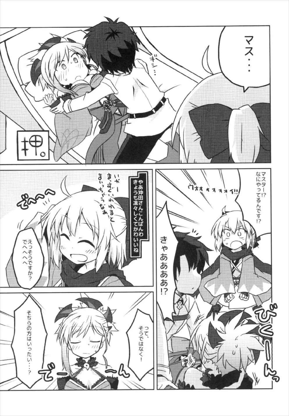 ぐだぐだ英霊剣豪FGO - page11