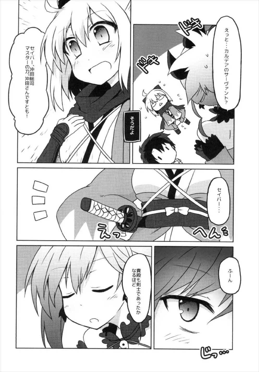 ぐだぐだ英霊剣豪FGO - page12