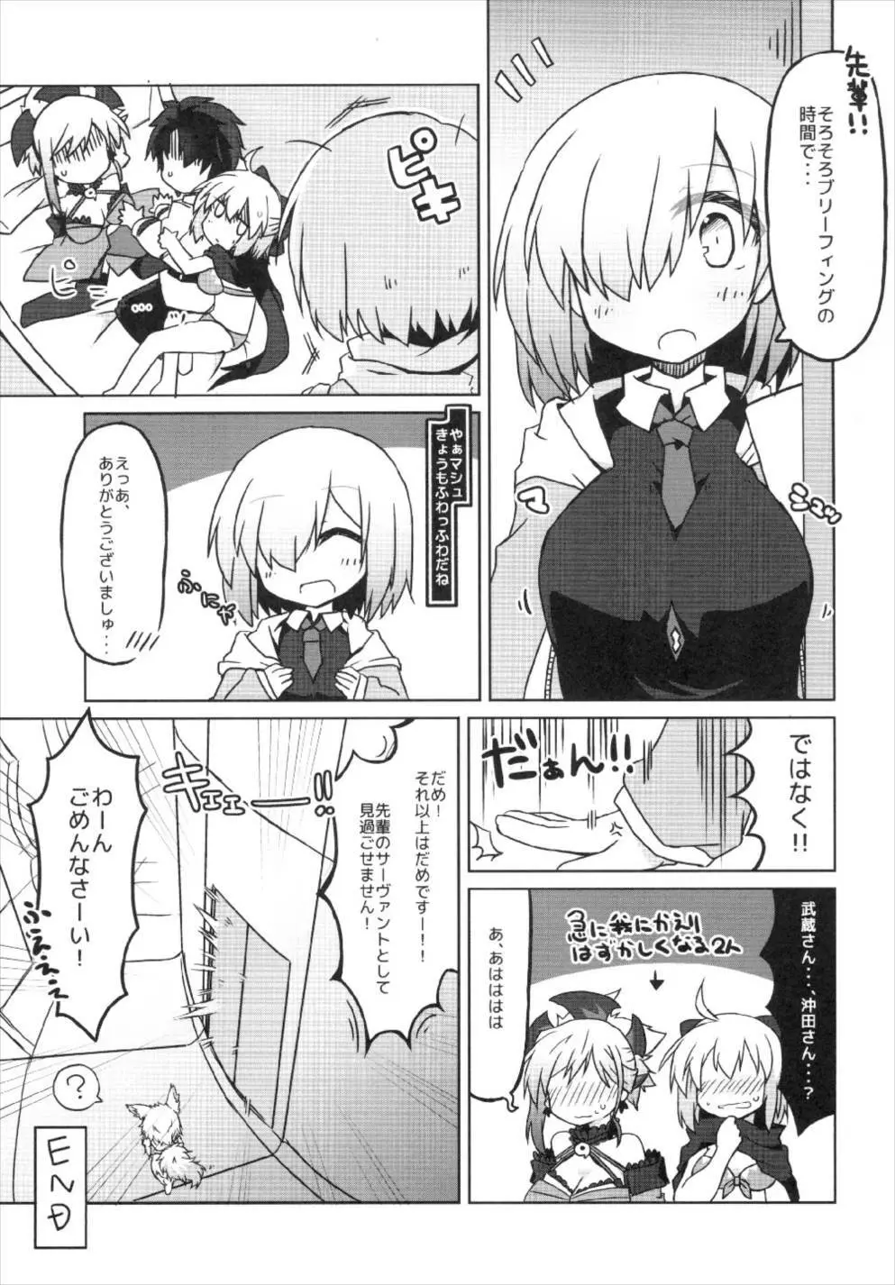 ぐだぐだ英霊剣豪FGO - page17