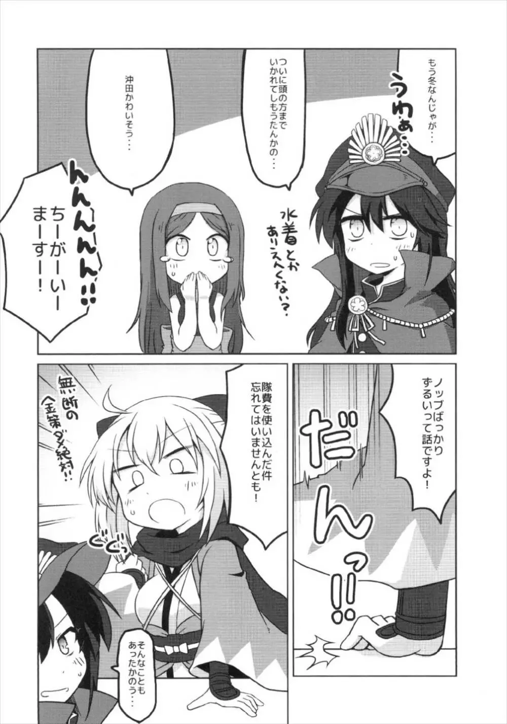 ぐだぐだ英霊剣豪FGO - page6