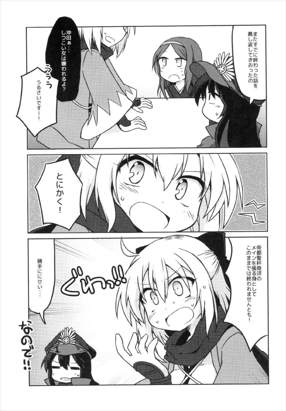 ぐだぐだ英霊剣豪FGO - page7