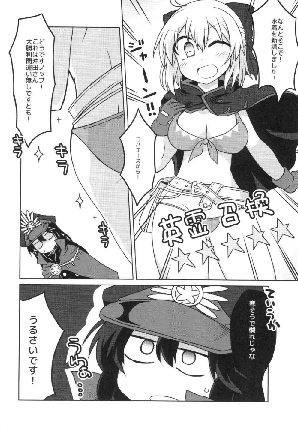 ぐだぐだ英霊剣豪FGO - page8