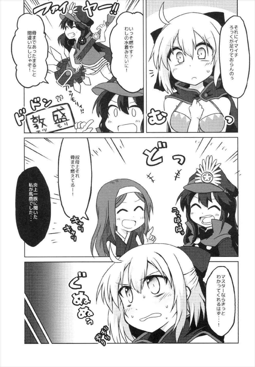 ぐだぐだ英霊剣豪FGO - page9