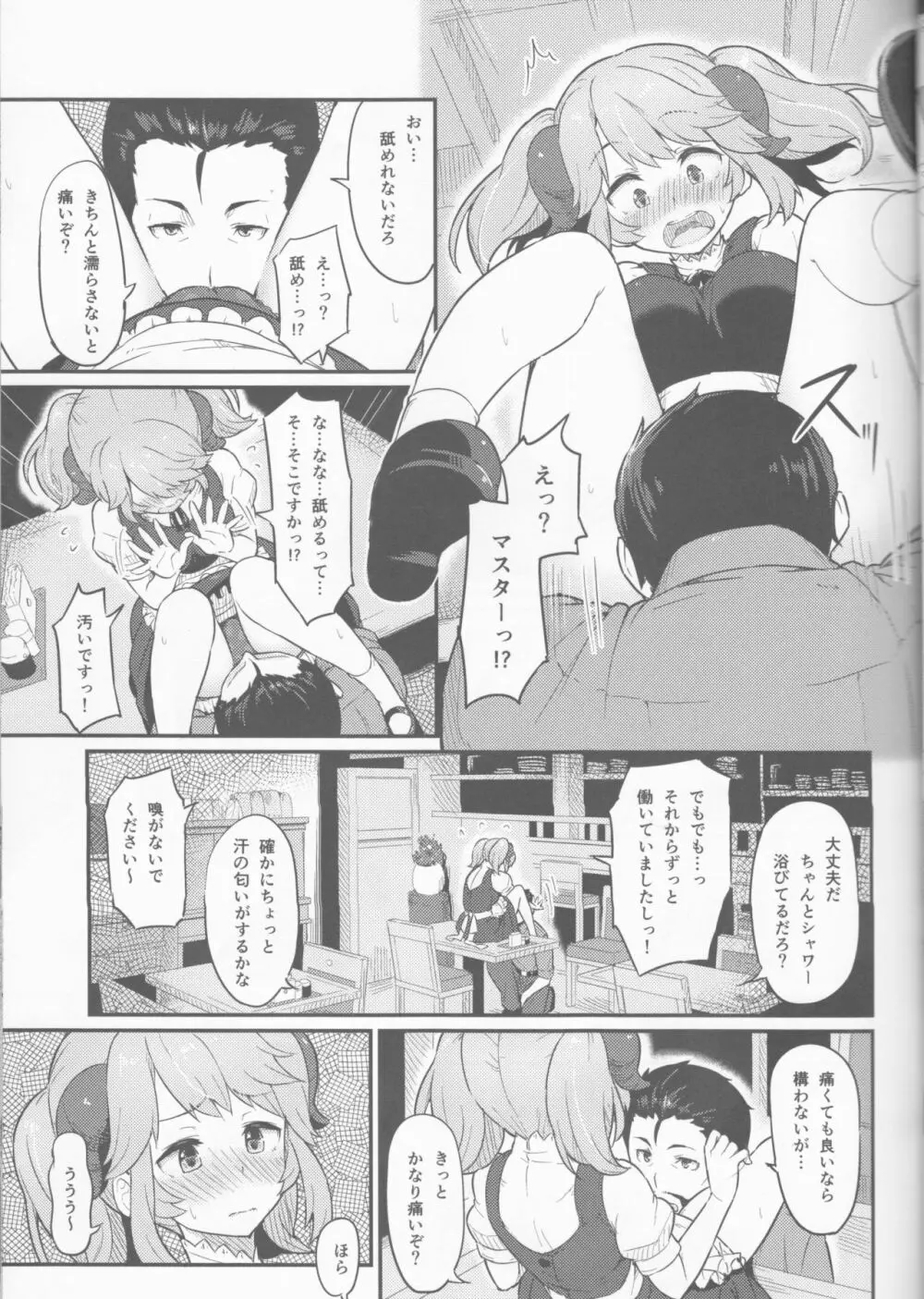 とあるドヨウの日 - page10