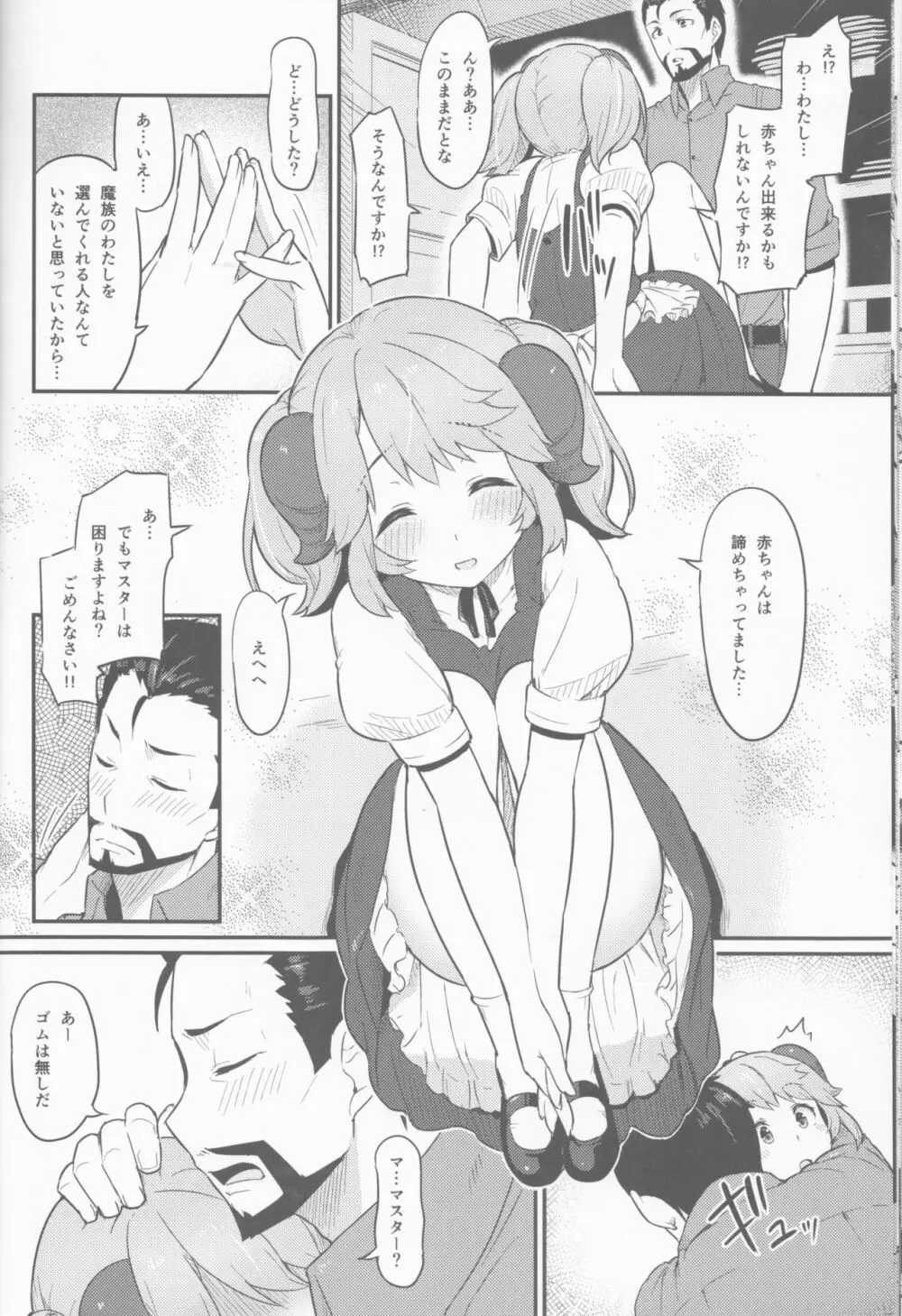 とあるドヨウの日 - page13