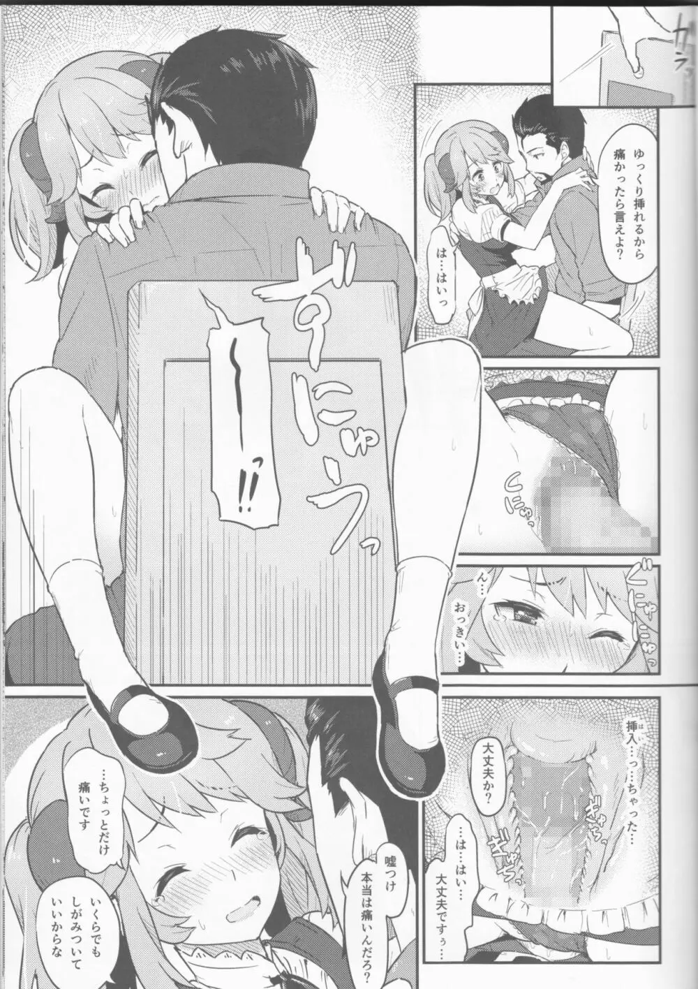 とあるドヨウの日 - page14