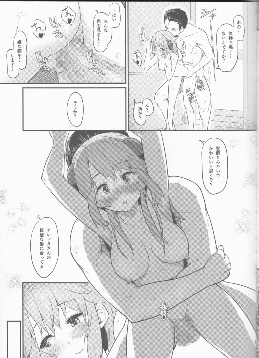 とあるドヨウの日 - page22