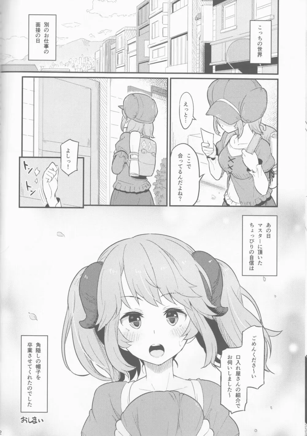 とあるドヨウの日 - page23