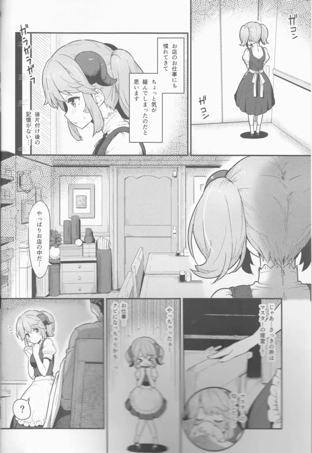 とあるドヨウの日 - page3