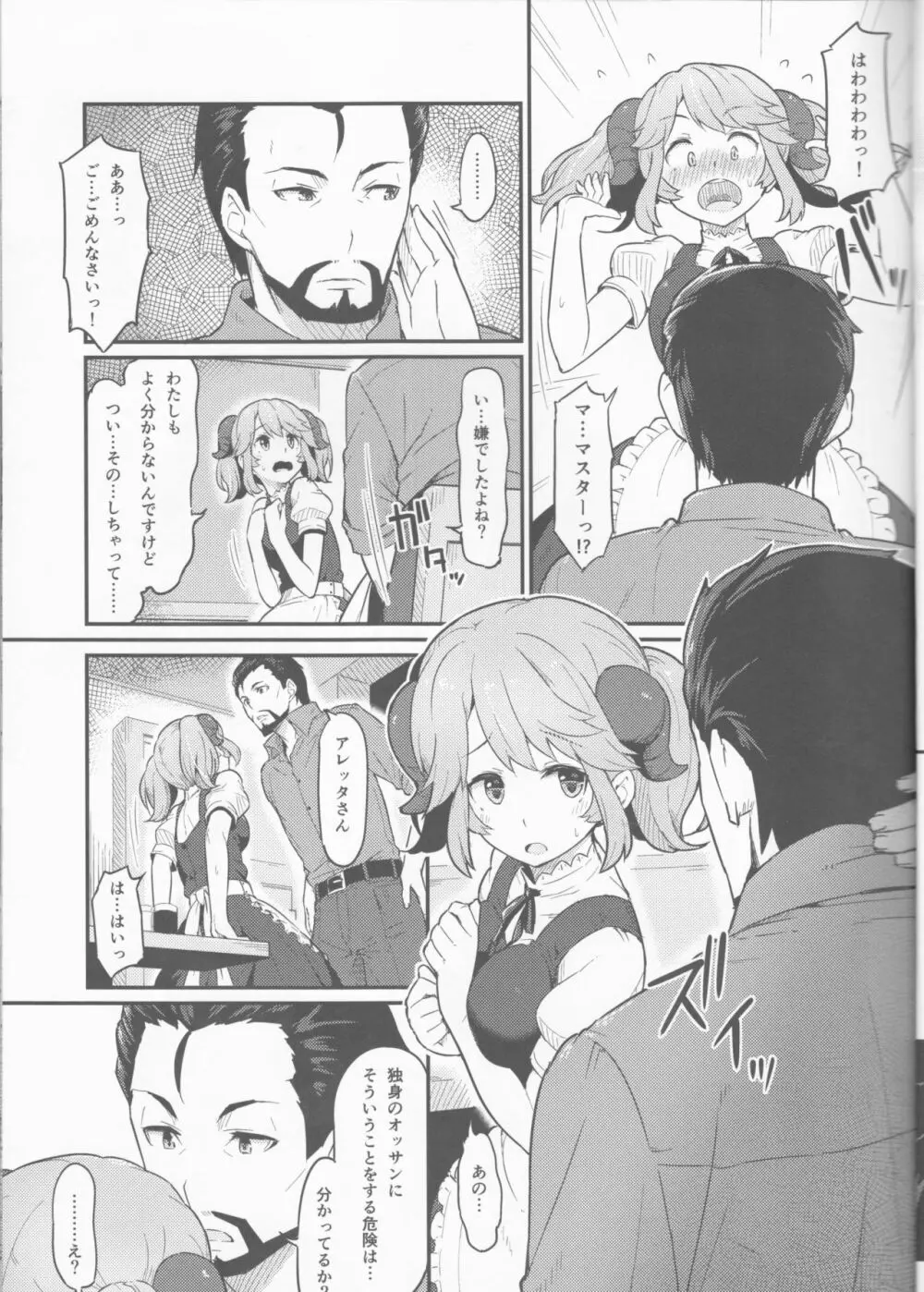 とあるドヨウの日 - page6