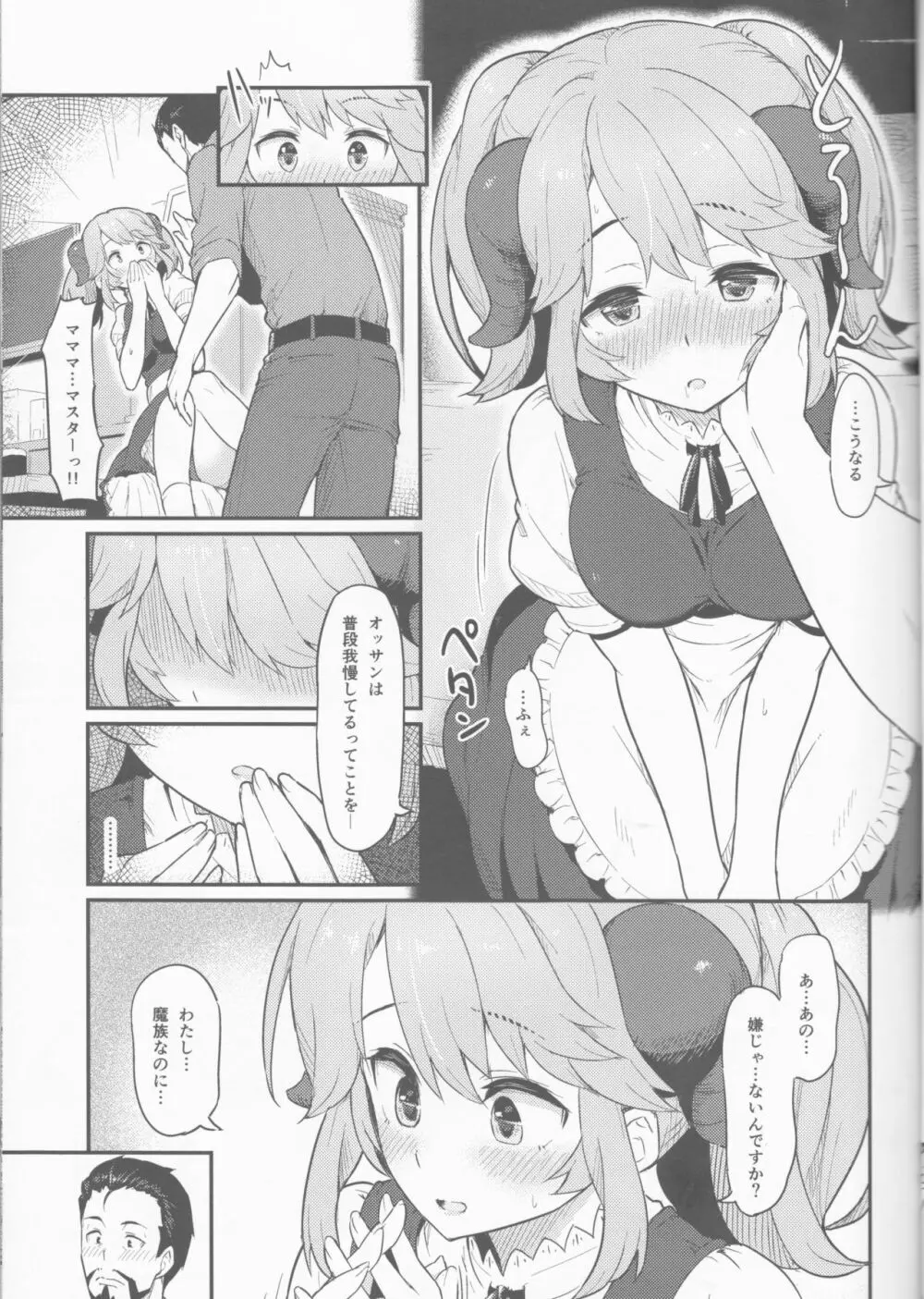 とあるドヨウの日 - page8