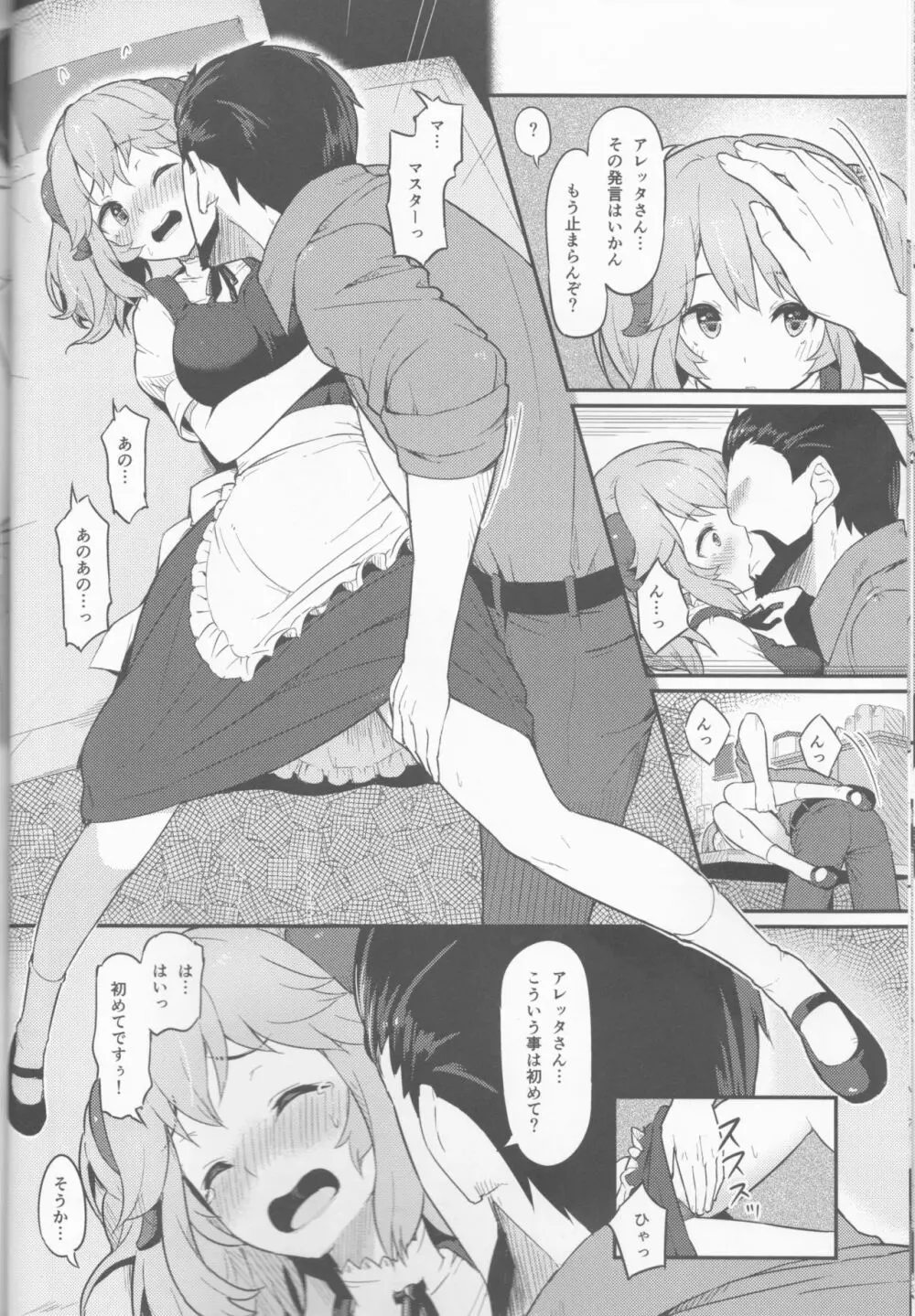 とあるドヨウの日 - page9