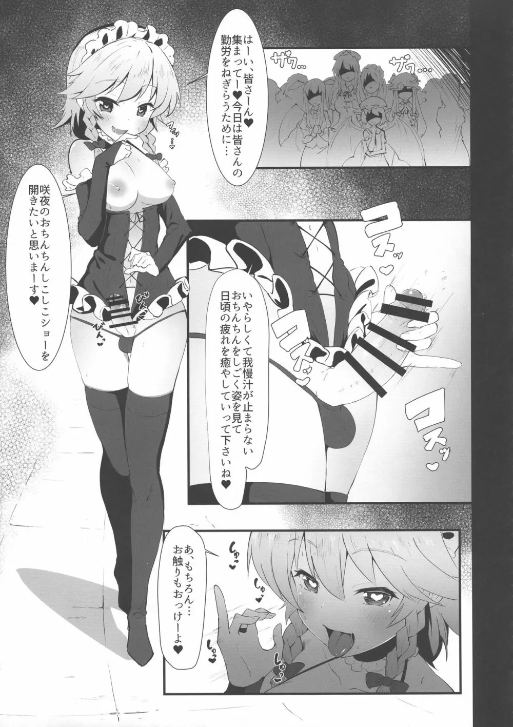 性欲処理長ふたなり咲夜 - page15