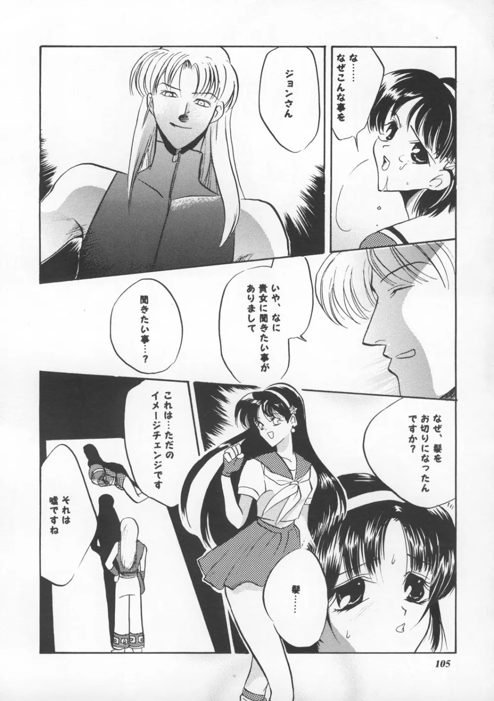 MODEL えしゅえにゅけ— - page104