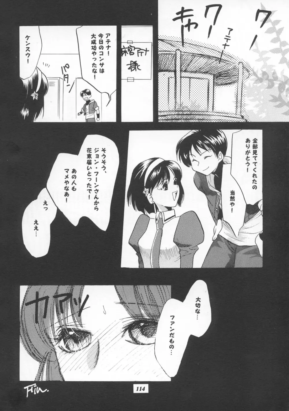 MODEL えしゅえにゅけ— - page113