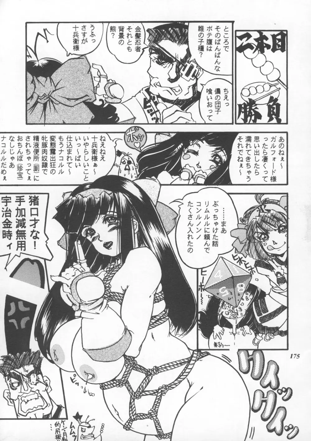 MODEL えしゅえにゅけ— - page174