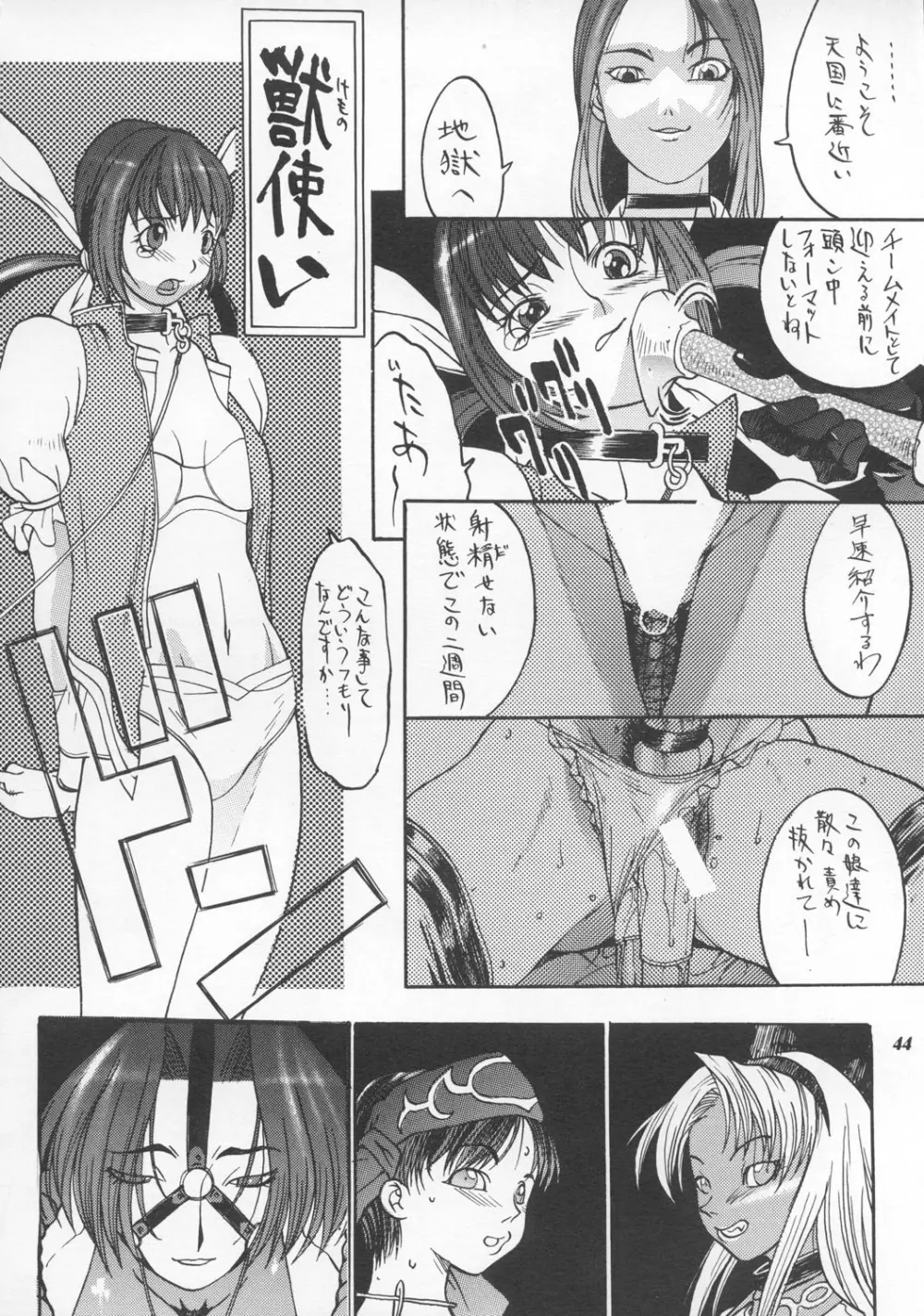 MODEL えしゅえにゅけ— - page43