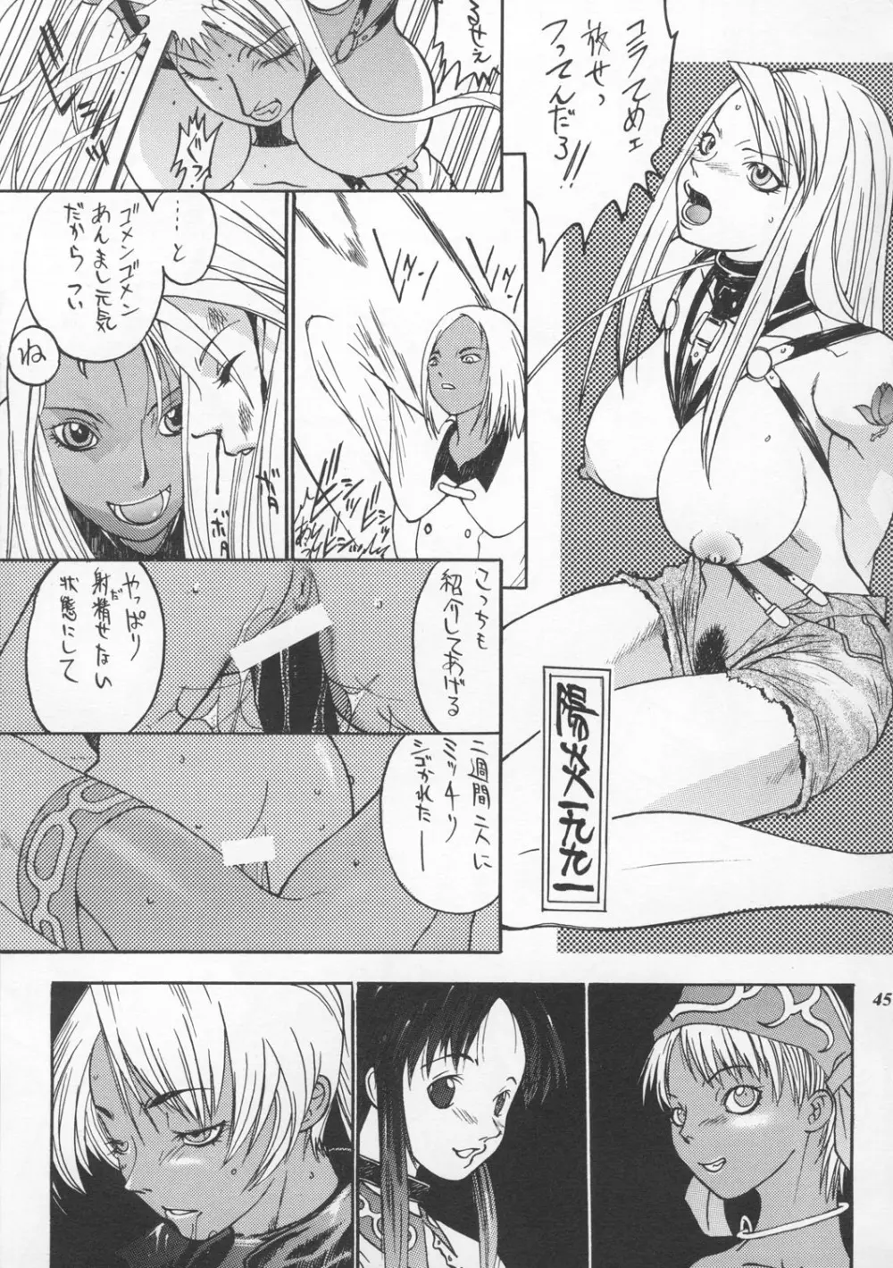 MODEL えしゅえにゅけ— - page44