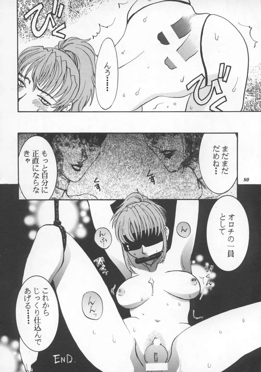 MODEL えしゅえにゅけ— - page79