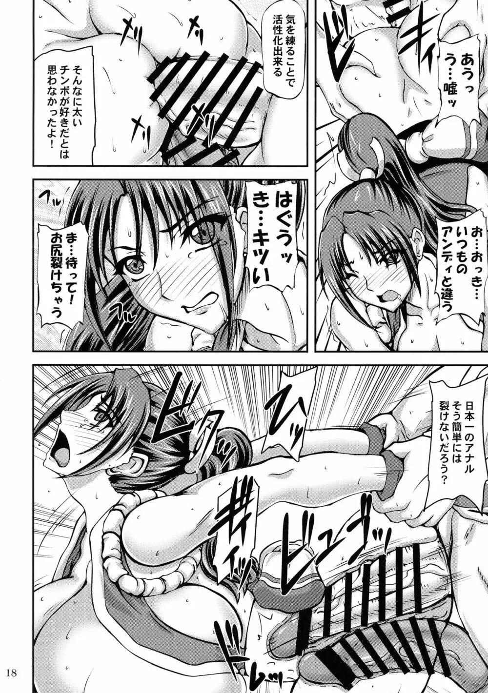 発情姫 - page18