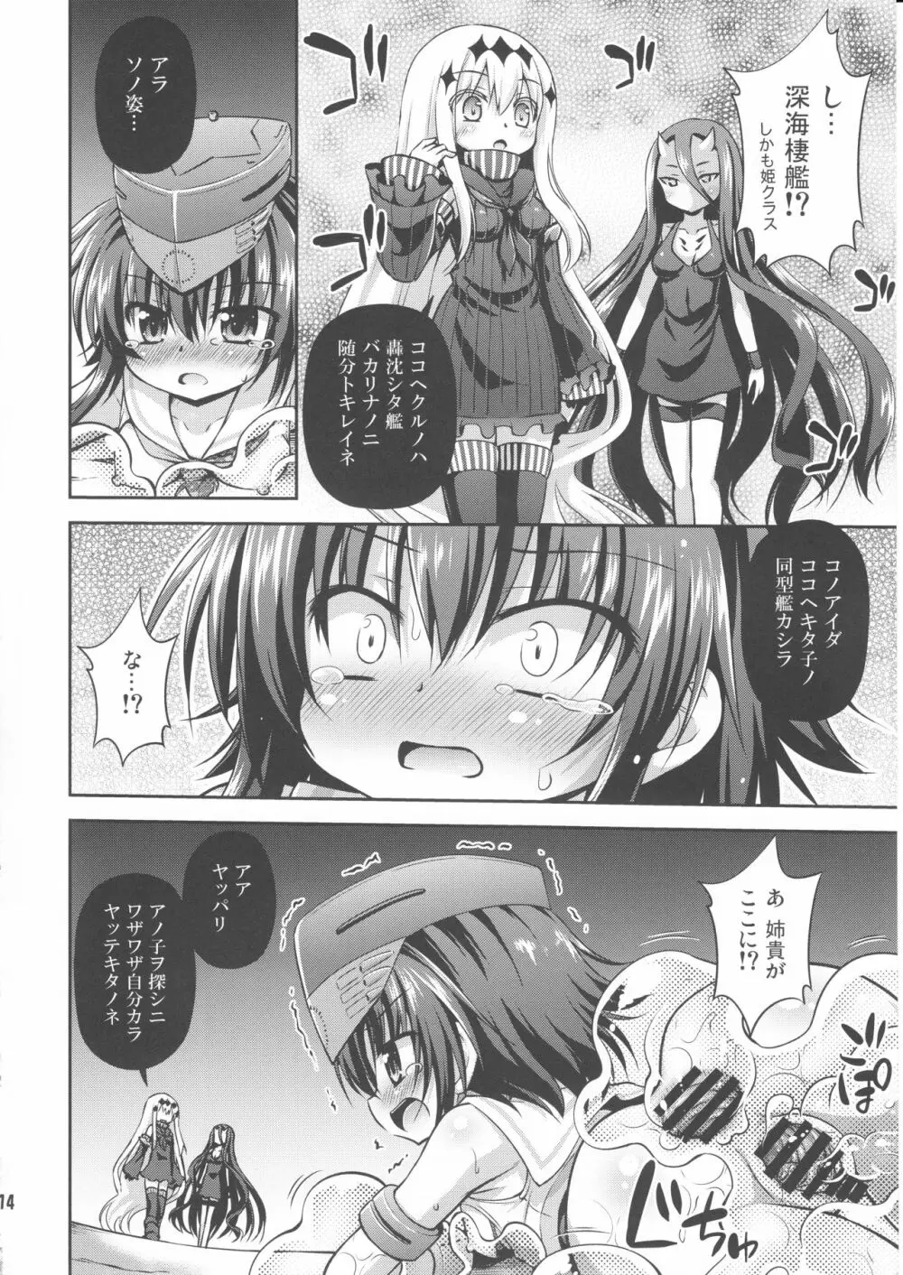 深海ニ堕チル二人 - page13