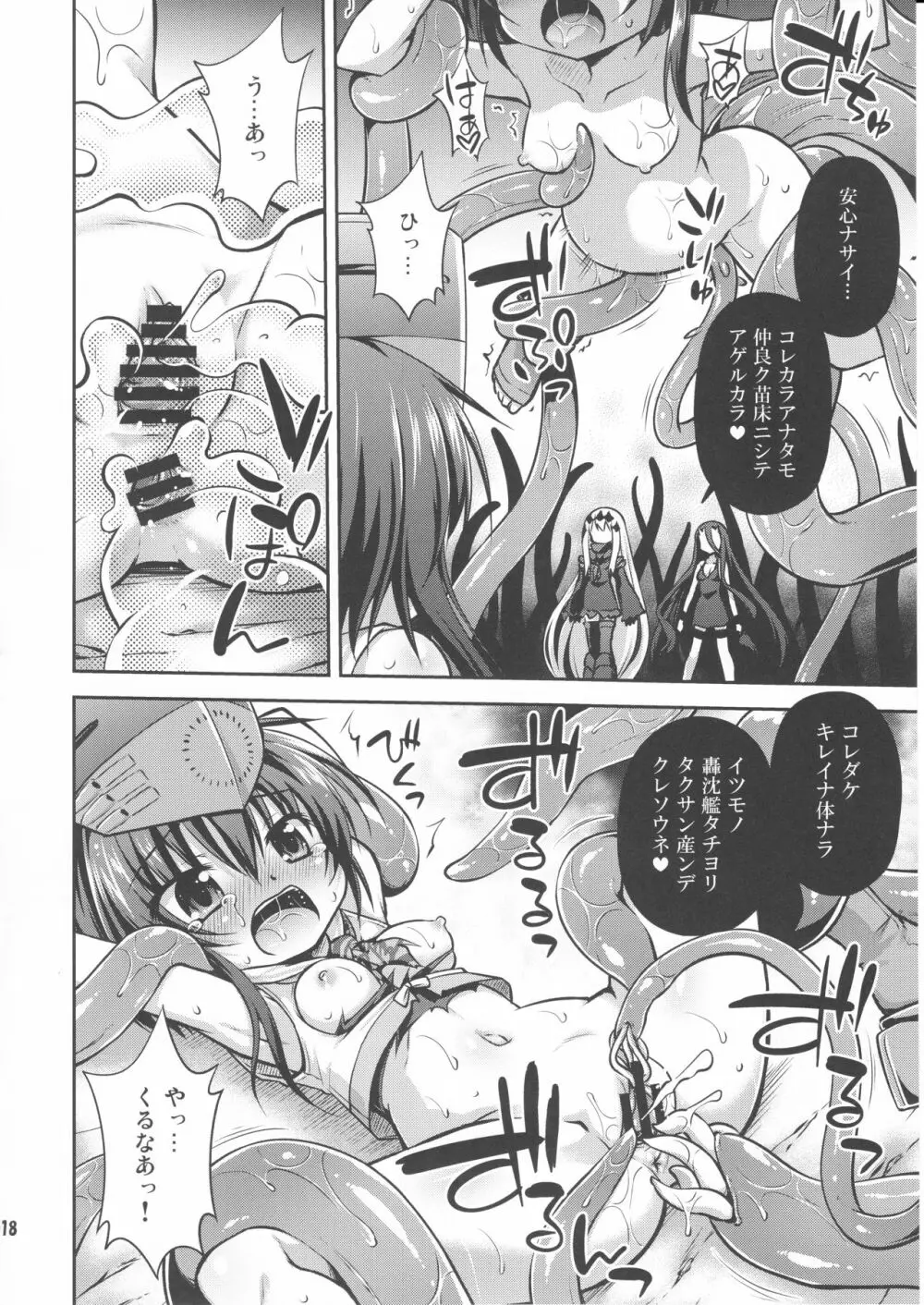 深海ニ堕チル二人 - page17