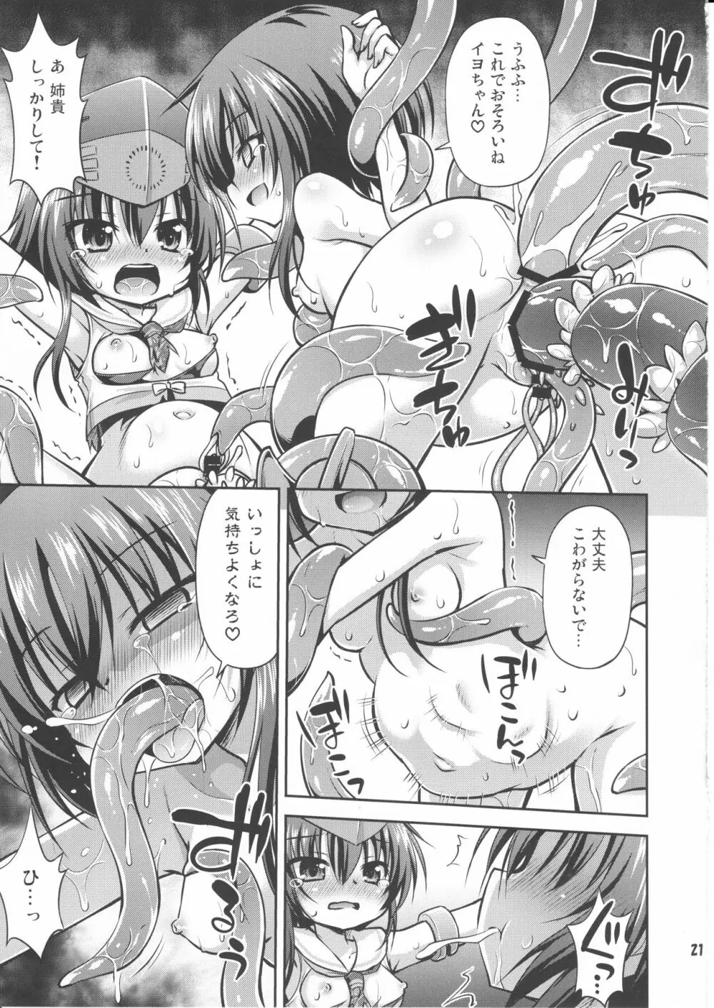 深海ニ堕チル二人 - page20