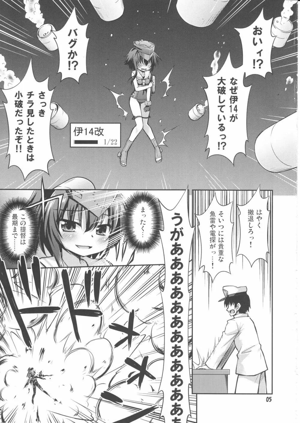 深海ニ堕チル二人 - page4