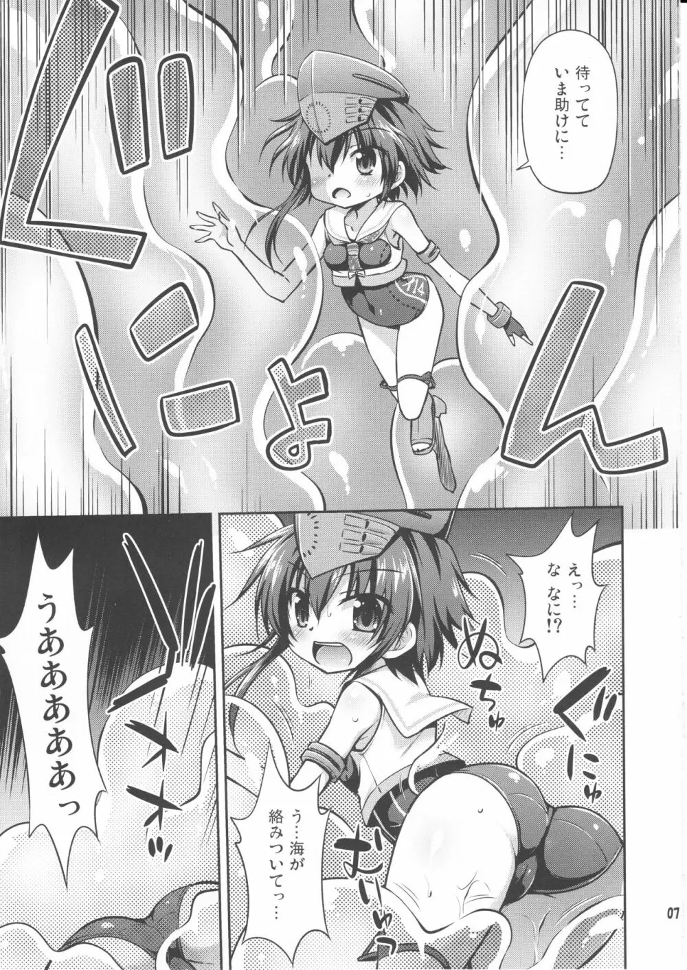 深海ニ堕チル二人 - page6