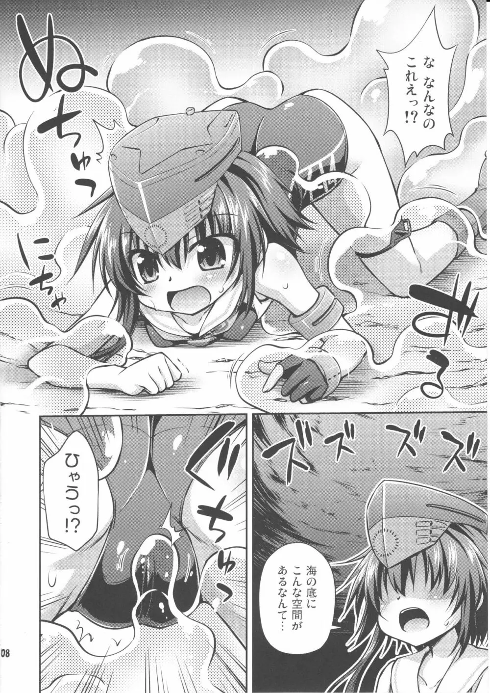 深海ニ堕チル二人 - page7