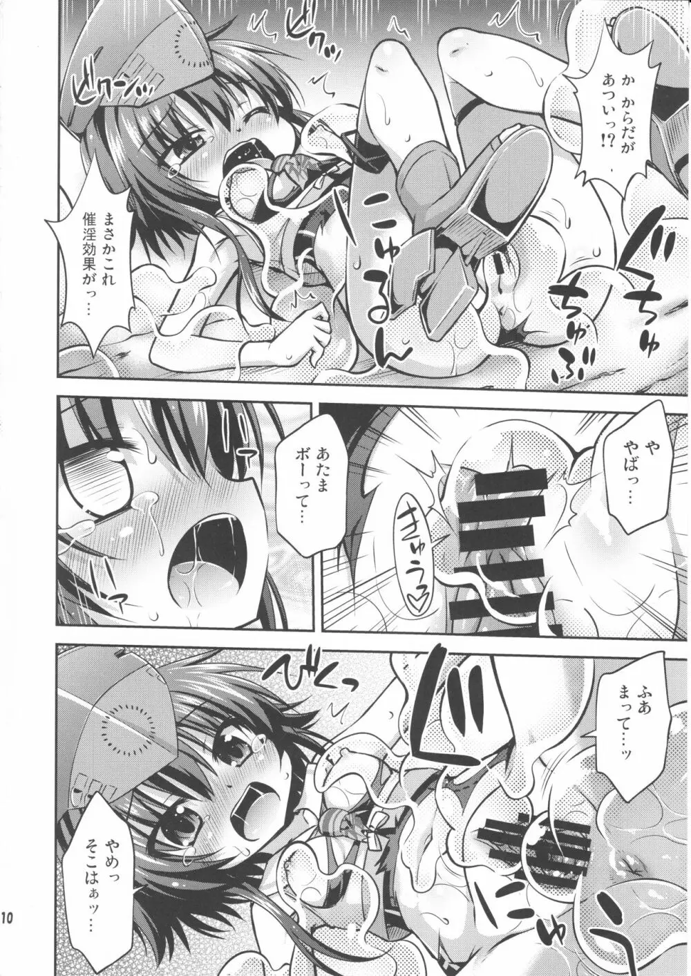 深海ニ堕チル二人 - page9