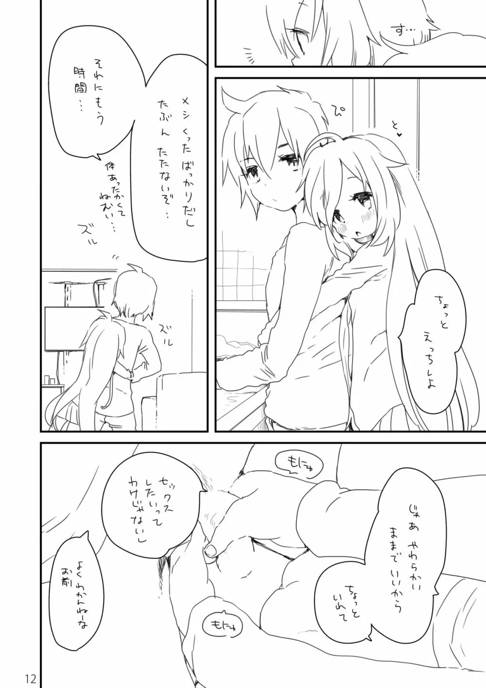 うさぎのうたげのこと - page4