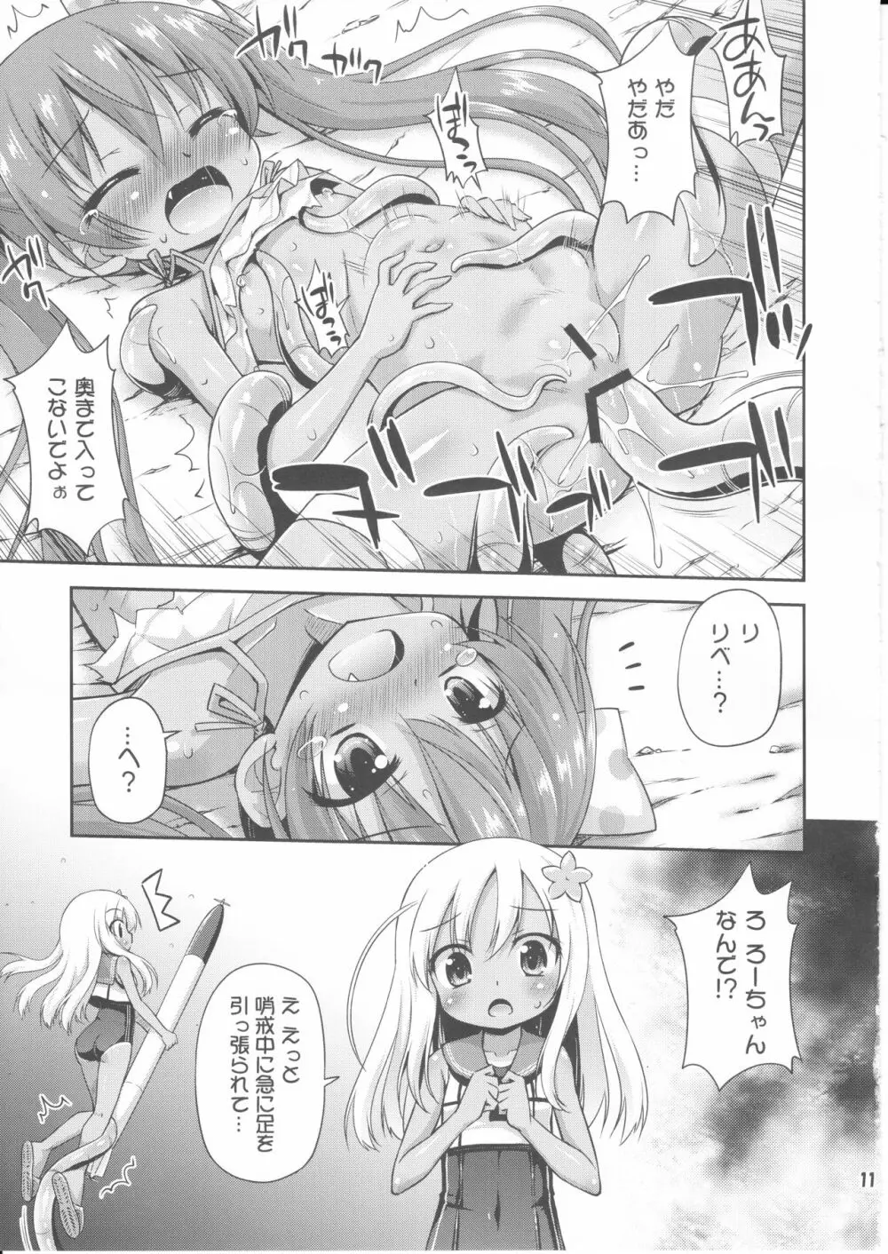 ロリだけを犯す触手かよ! - page10