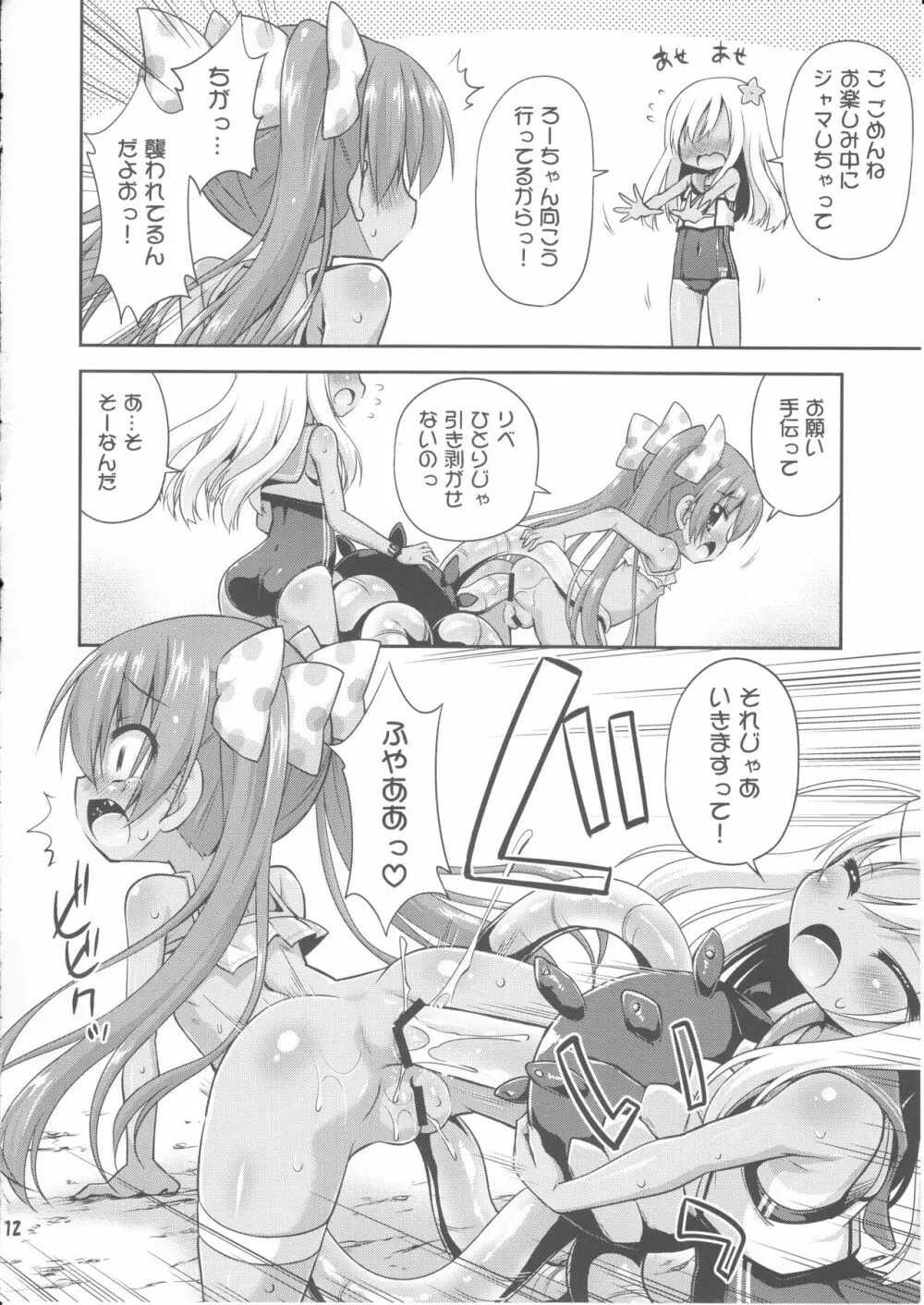 ロリだけを犯す触手かよ! - page11