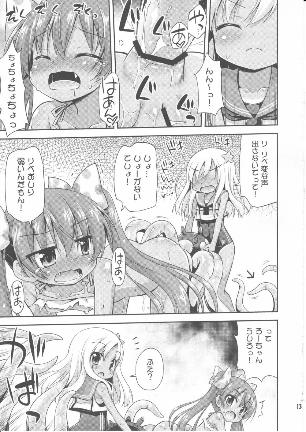 ロリだけを犯す触手かよ! - page12