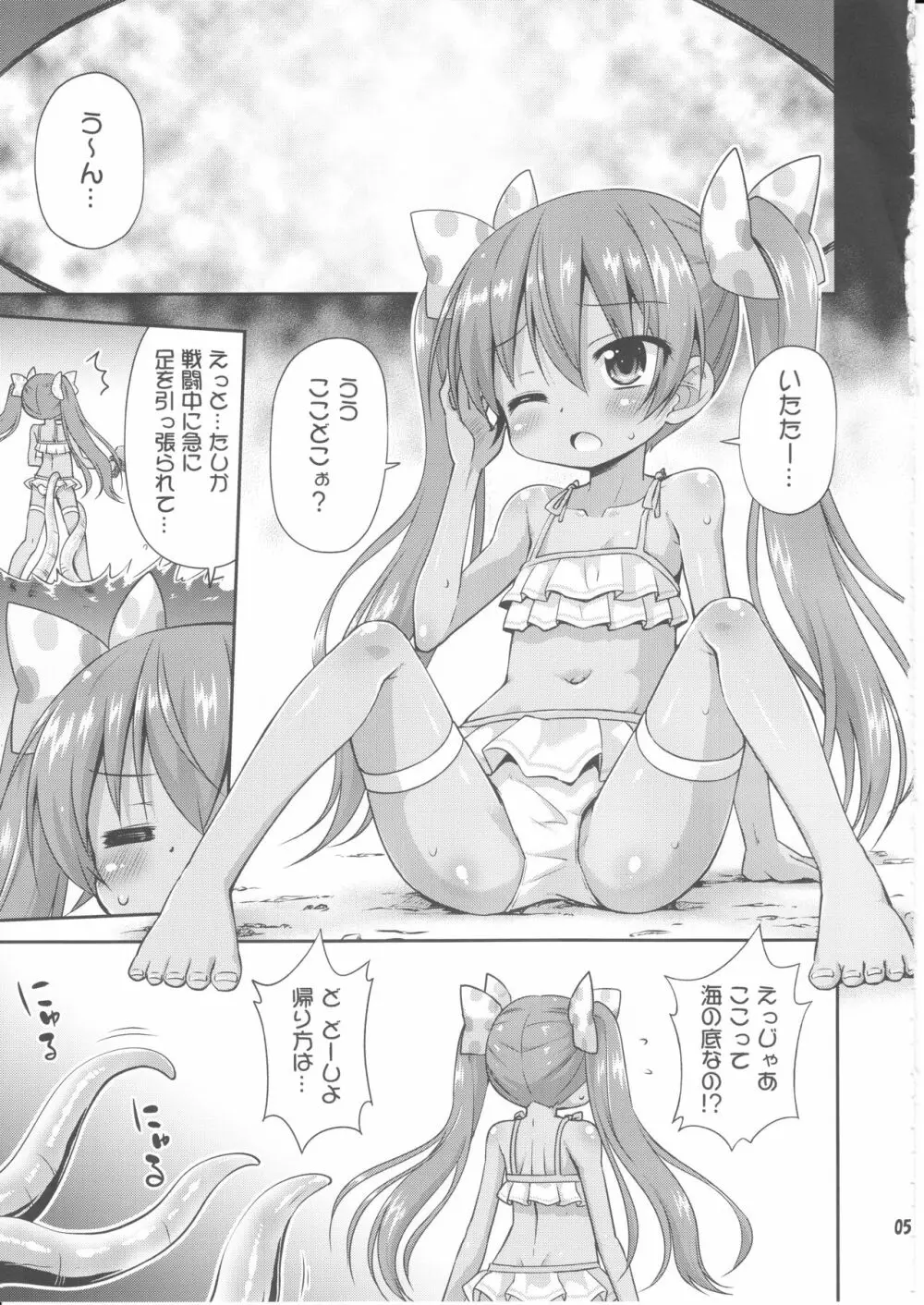 ロリだけを犯す触手かよ! - page4