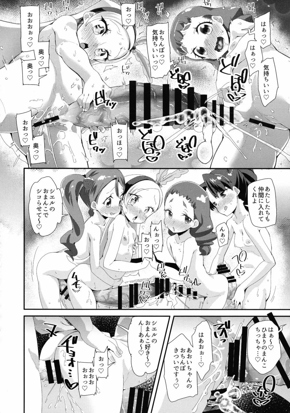 昼のキラパティへようこそ♡ - page27