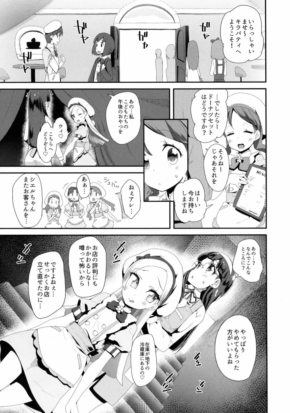 昼のキラパティへようこそ♡ - page4