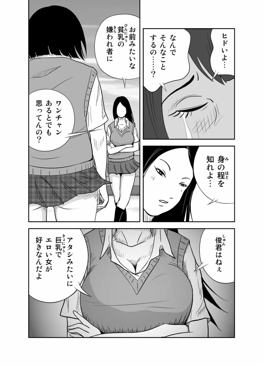 だって私…露出狂だもん - page12