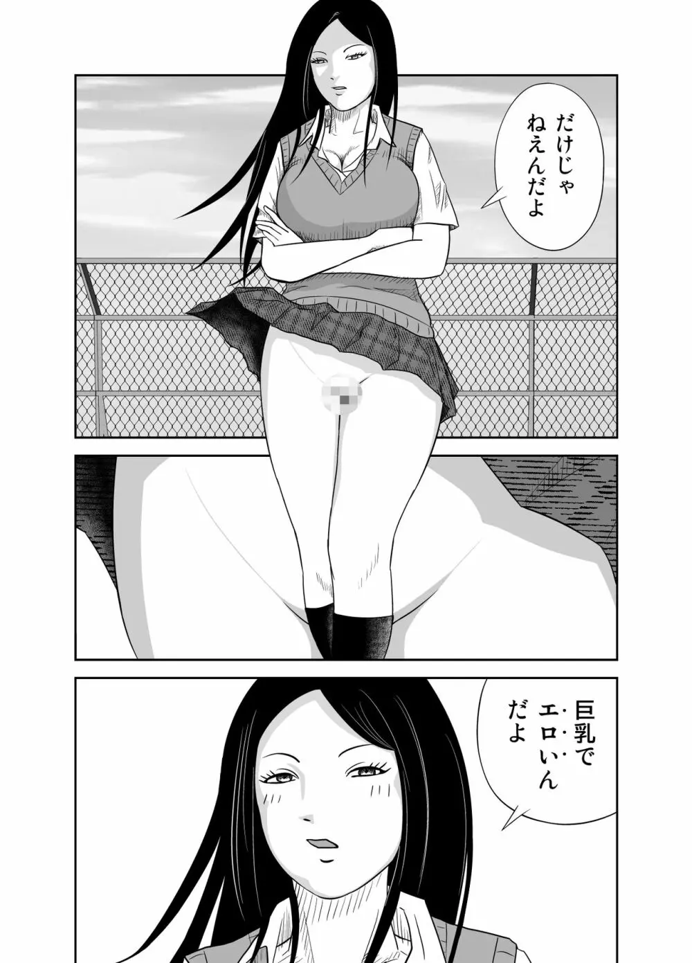 だって私…露出狂だもん - page17