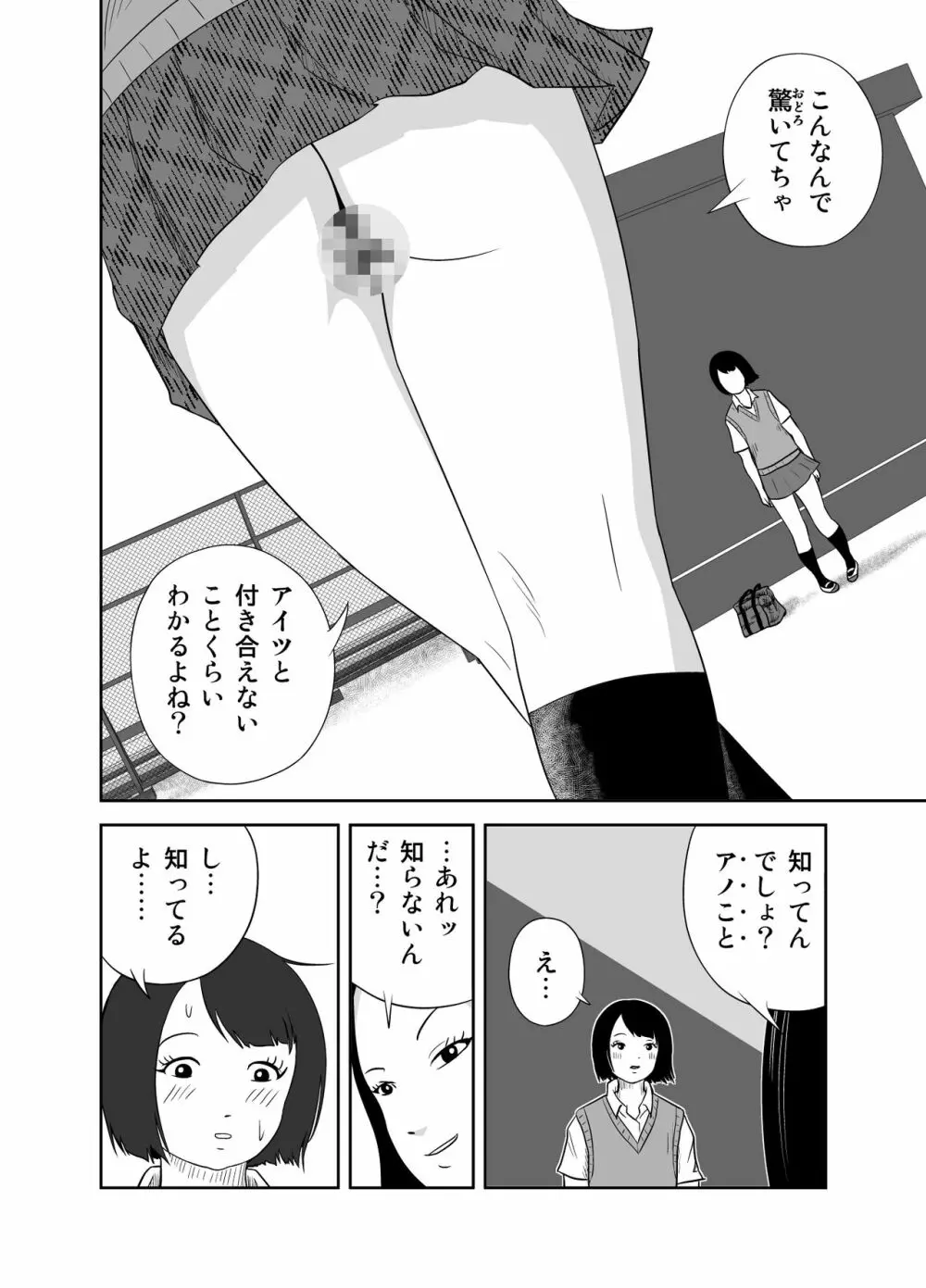 だって私…露出狂だもん - page18