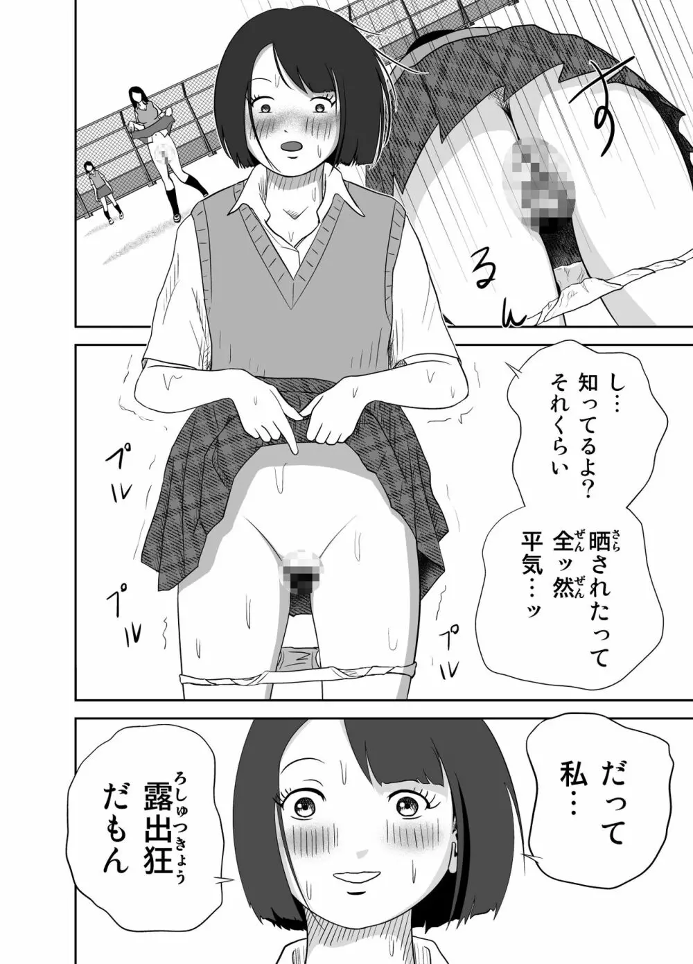 だって私…露出狂だもん - page22