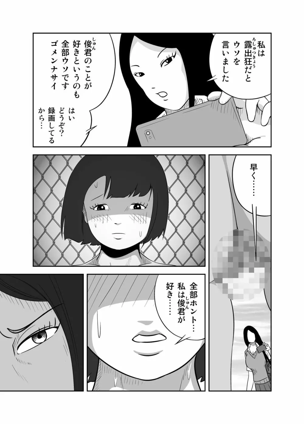 だって私…露出狂だもん - page35