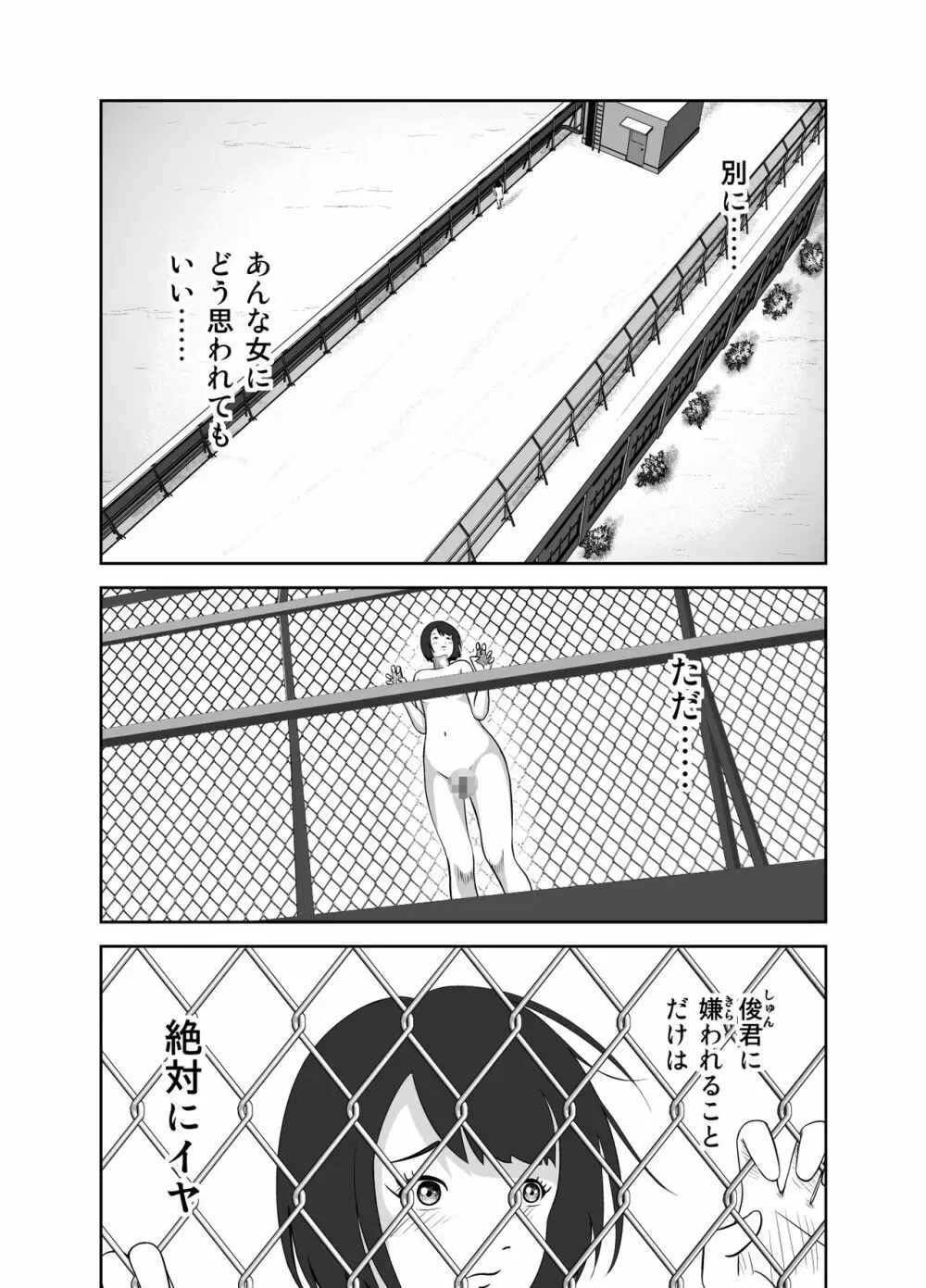 だって私…露出狂だもん - page40