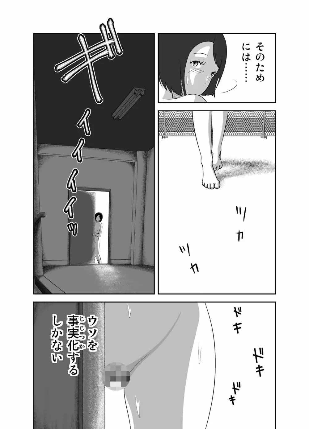 だって私…露出狂だもん - page41