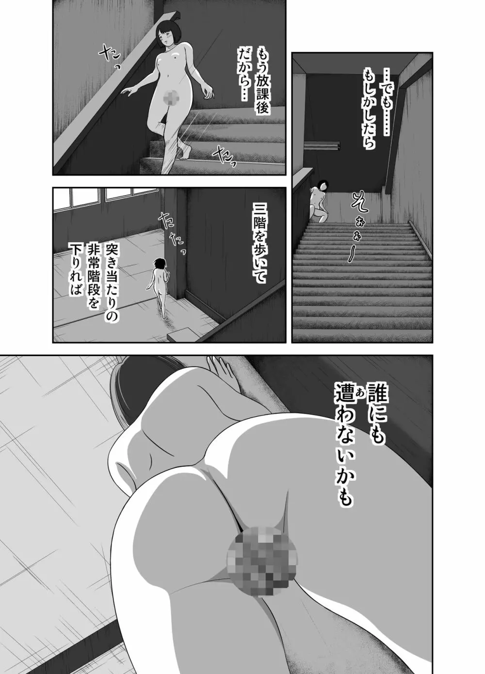 だって私…露出狂だもん - page43