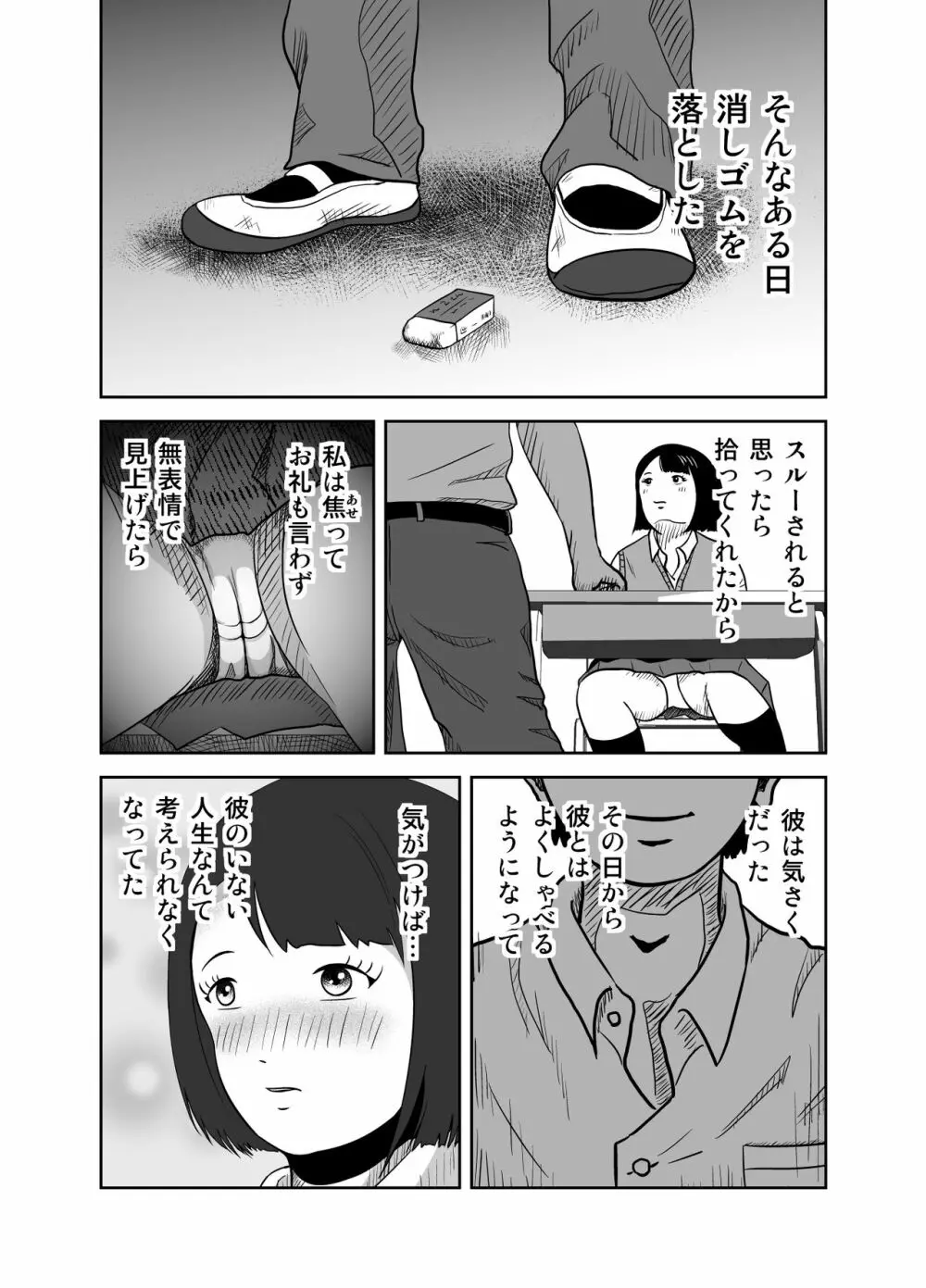 だって私…露出狂だもん - page5