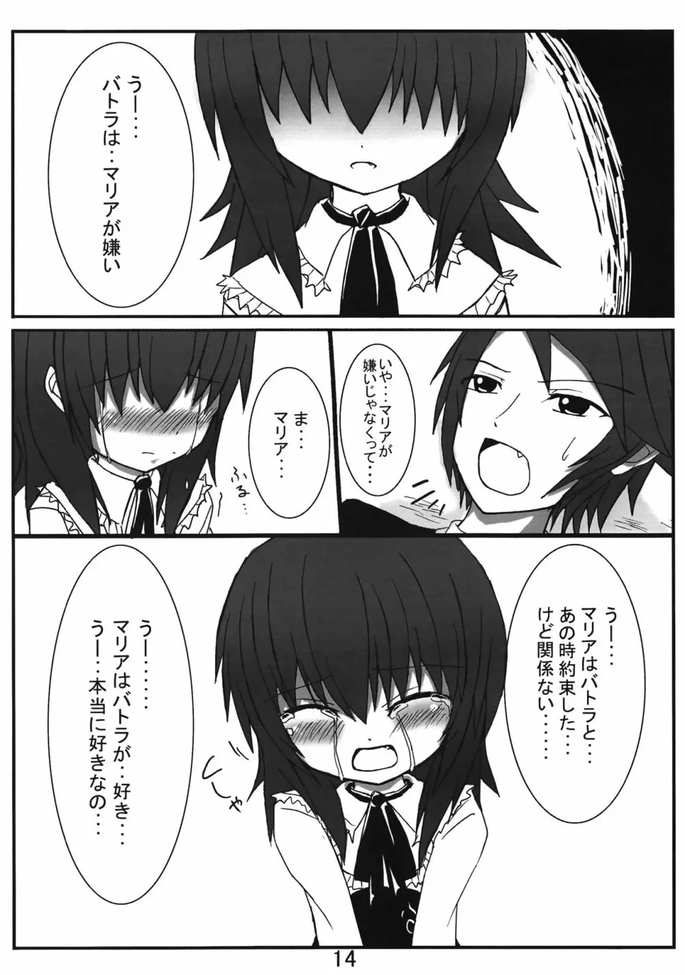 いえでなこ - page14