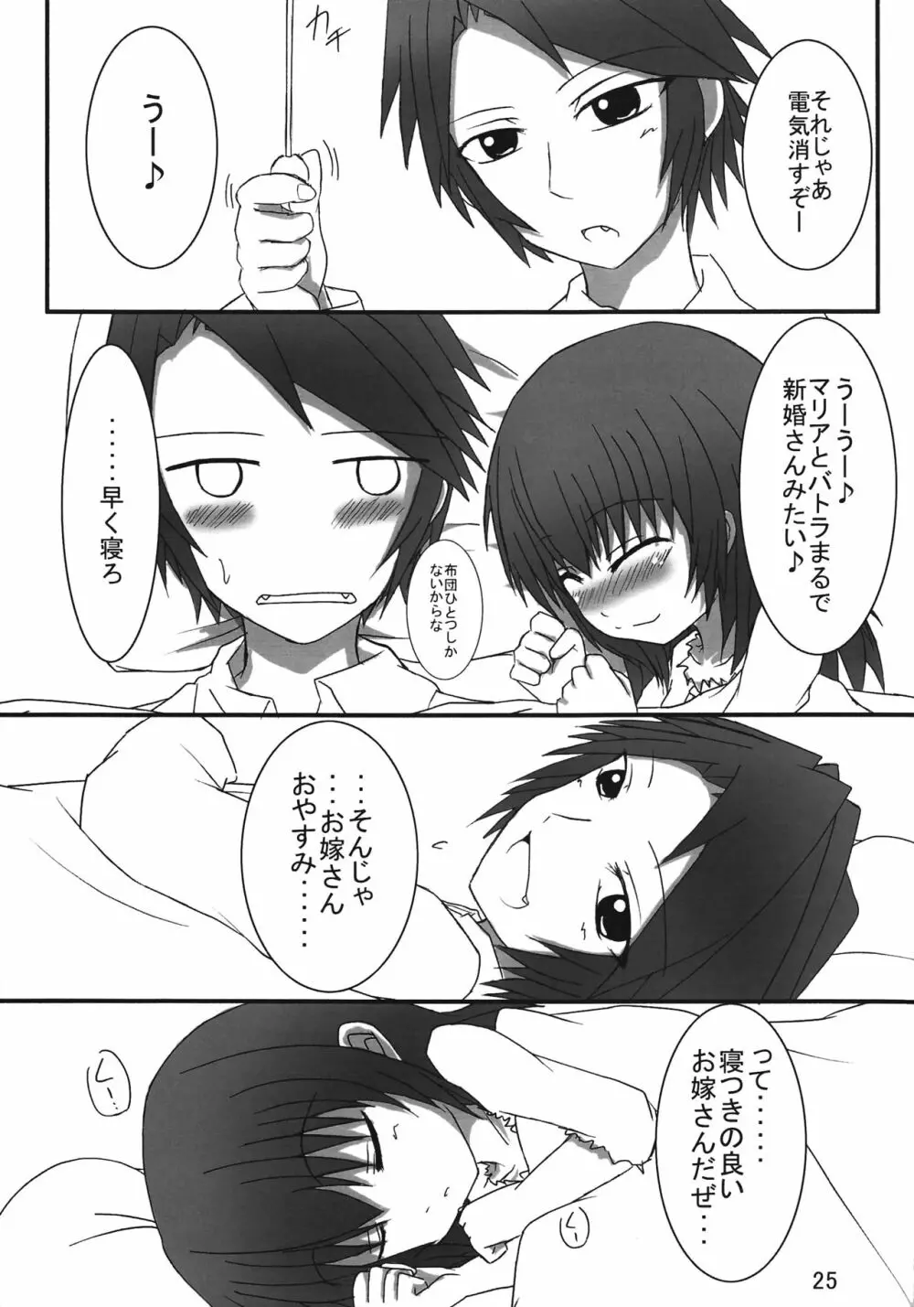 いえでなこ - page25